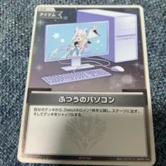 ホロライブカードゲーム ホロカ ふつうのパソコン 白上フブキ 4枚