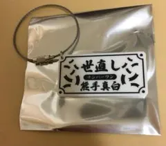 ゴジュウジャー BIGうちわ 熊手真白/ゴジュウポーラー 木村魁希 新品