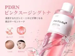 メディキューブ　PDRN ピンクスージングトナー