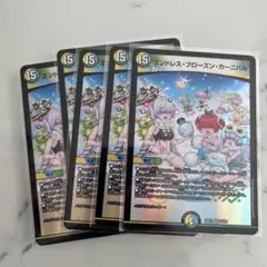 エンドレスフローズンカーニバル