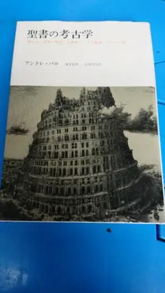 死神の友達 アラルコン バベルの図書館28 国書刊行会 - メルカリ