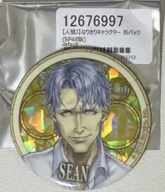 人狼ジャッジメント 缶バッジ SP4 ショーン - メルカリ