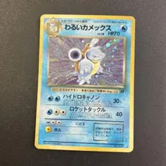 わるいカメックス ★ 第4弾拡張パック ロケット団