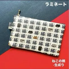 ラミネートポーチ（ねこの柄-生成り）　ねこ　ハンドメイド　ポーチ 812