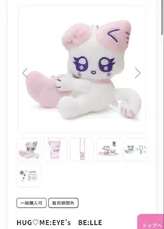 HUG♡ME:EYEs BE:LLE ハグミャイズ
