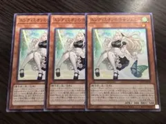 遊戯王 エンディミオンの侍女ジェニー 3枚セット ノーマル