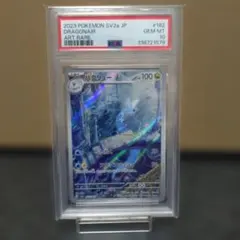 2026年最新】ハクリュー ar psa10の人気アイテム - メルカリ