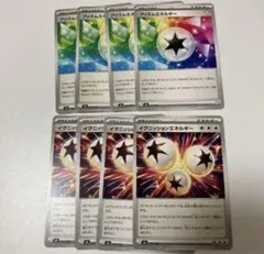 ポケモンカード イグニッションエネルギー プリズムエネルギー 各4枚　匿名発送