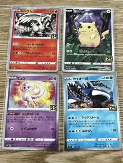 ポケモンカード 25h4枚セット レシラム ピカチュウ ミュウ カイオーガ