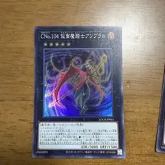 遊戯王 CNo.104仮面魔踏士アンブラル 仮面魔踏士シャイニング
