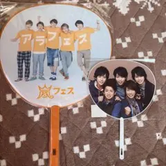 嵐　うちわ　２枚セット