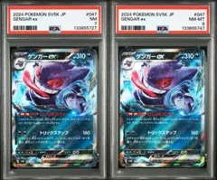 ポケカ ワイルドフォース ゲンガーex RR PSA7 PSA8 2枚セット