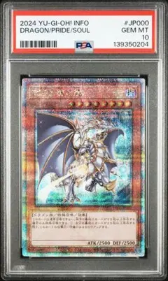 誇りと魂の龍 25th psa10 - メルカリ