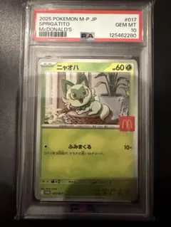 キ*ラ様 PSA10マックポケモンカード ニャオハ マクドナルド - メルカリ