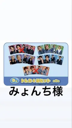 みょんち様専用！！