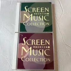 SCREEN MUSIC COLLECTION /映画音楽大全集 上下