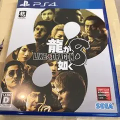龍が如く8 (Like a Dragon 8) PS4