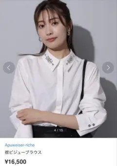 Apuweiser-riche 襟ビジューブラウス シャツ 美品