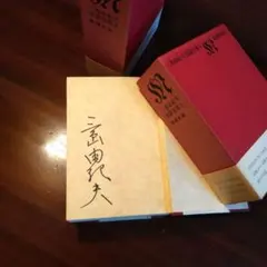2026年最新】三島由紀夫十代書簡集の人気アイテム - メルカリ