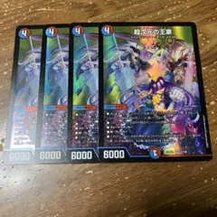 超次元の王家　パンドラロイヤルズ　4枚