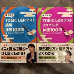 TOEIC L&Rテスト神速 読解・リスニングセット