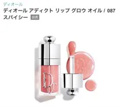 Dior ディオール アディクトリップグロウオイル 087