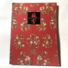 2026年最新】故宮博物院 図録の人気アイテム - メルカリ