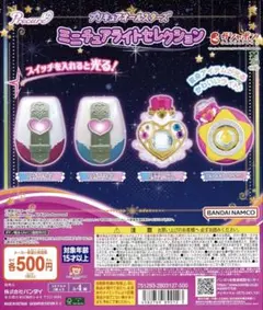 プリキュアオールスターズ ミニチュアライトセレクション