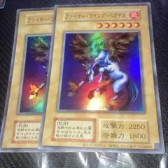 遊戯王【ファイヤー・ウイング・ペガサス】スーパーレア〔管番: 586