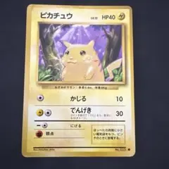 ポケモンカード　旧裏　ピカチュウ ● 第1弾拡張パック