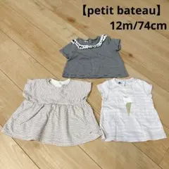 【プチバトー】半袖 女の子 カットソー3枚組(12m/74cm)