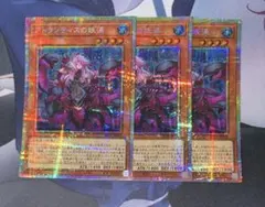 遊戯王 アトランティスの妖渦 プリズマ プリシク 3枚