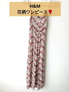 【最終価格】Ｈ&M マキシ丈ワンピース ルームウェア花柄 リゾート キャミワンピ
