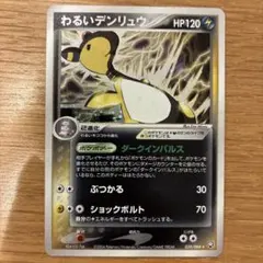 2026年最新】わるいデンリュウの人気アイテム - メルカリ