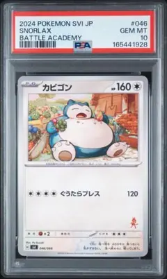 PSA10】カビゴン スタートデッキ100 ミラー リバホロ 568/742 - メルカリ