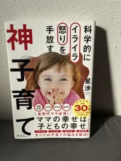 30科学的にイライラ怒りを手放す神子育て