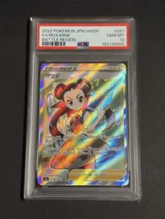 PSA10 ツツジ SR 081/067 バトルリージョン ② - メルカリ