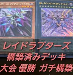 2025年最新】遊戯王RRデッキの人気アイテム - メルカリ