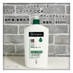 【新品】ニュートロジーナCICA 超乾燥・敏感肌用 950ml