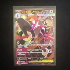 メガミミロップEX 330HP SAR インフェルノX