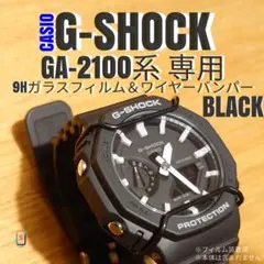 G-SHOCK GA-2100 系専用【専用9Hガラス ＆ バンパー 】あそのサムネイル