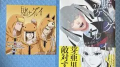 賭ケグルイ 22巻 特典付き