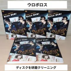 日本ドラマ　ウロボロス　この愛こそ正義　DVD全巻　生田斗真　小栗旬　レンタル落 Amazon.co.jp: ウロボロス この愛こそ、正義。 [レンタル落ち] 全5巻