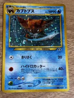 ポケモンカード カブトプス LV.42 no.141 旧裏　渦巻きホロ有りのサムネイル