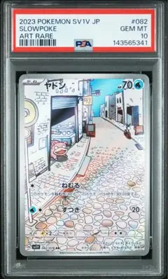 2026年最新】ヤドンar psa10の人気アイテム - メルカリ