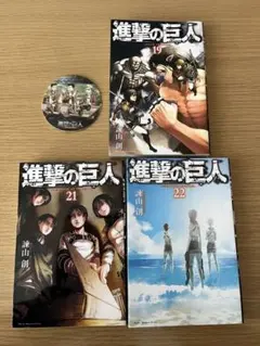 進撃の巨人　19.21.22巻（コミック）　コースター1枚