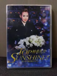 柚希礼音/退団記念DVD「TOP SUNSHINE!!」-思い出の舞台集&サヨ…