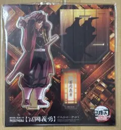 鬼滅の刃 無限城編 冨岡義勇 アクリルスタンド