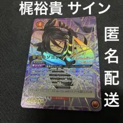 2026年最新】梶裕貴 サインの人気アイテム - メルカリ