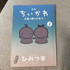 ちいかわ 映画特典